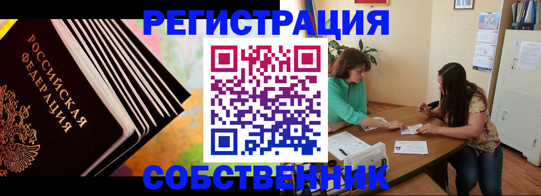 купить прописку в Серпухове