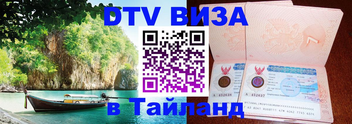 Оформление DTV визы под ключ: стоимость и тарифы, только загранпаспорт - Серпухов 